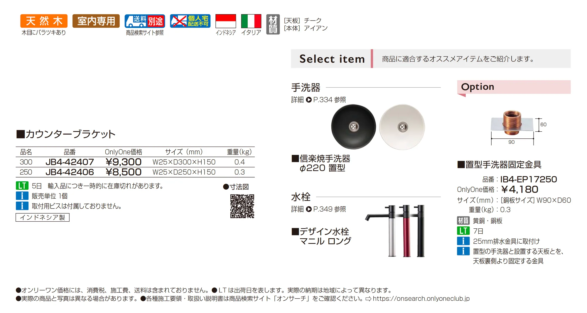 カウンターブラケット_価格_1