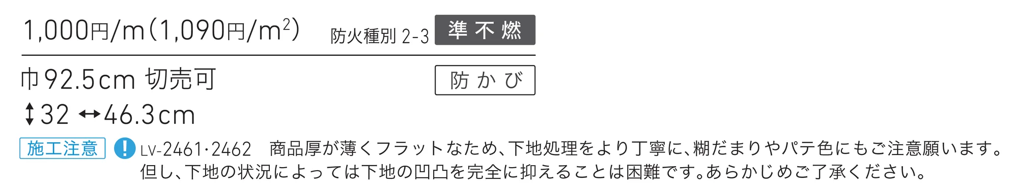 LV-2462_価格_1