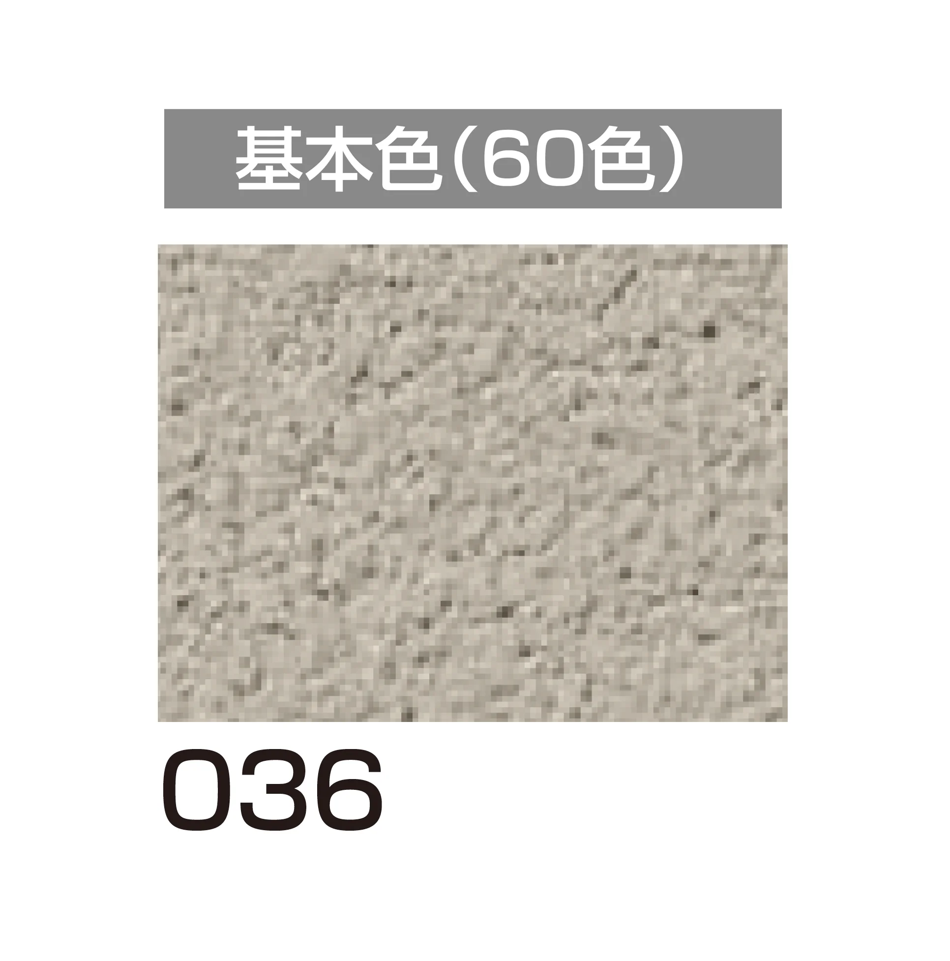 四国化成の「パレットクリームHG 鏝・吹付けタイプ」のサブ画像113