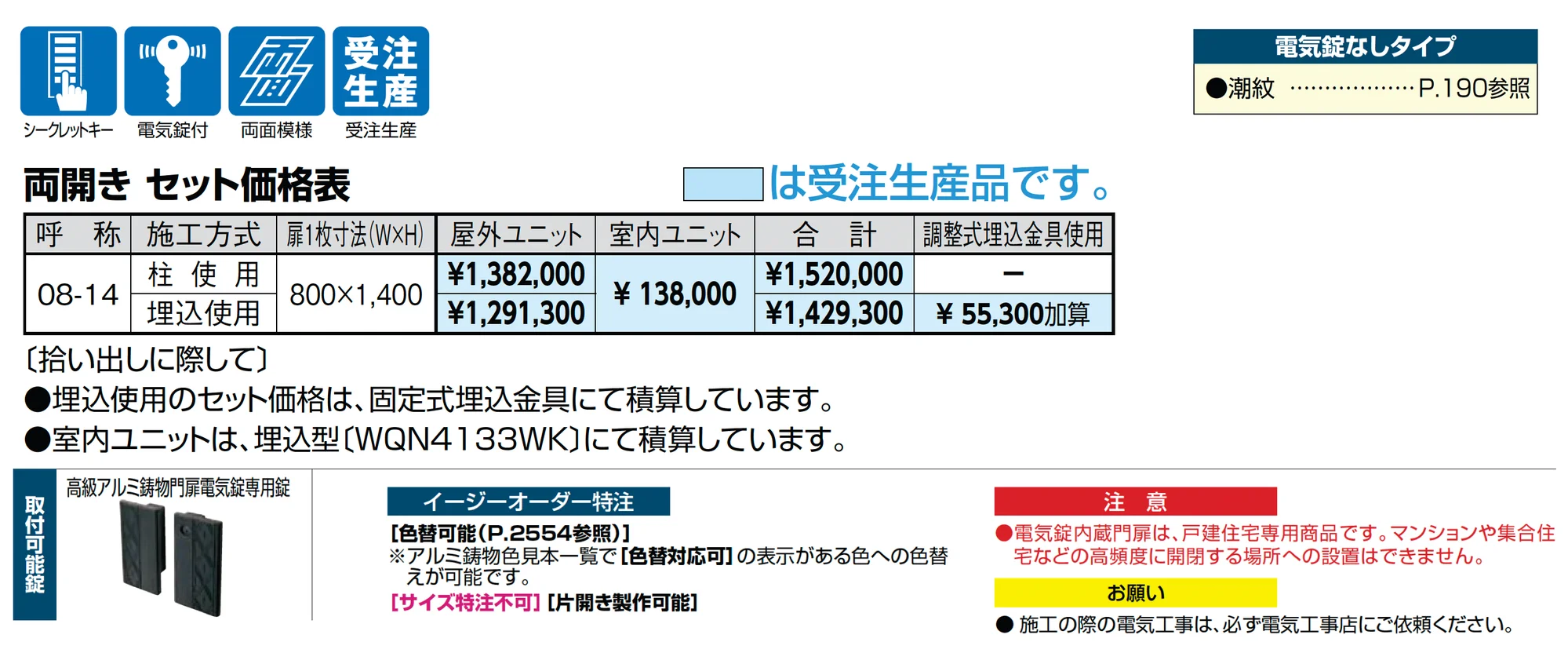 潮紋 2線式電気錠内蔵_価格_1