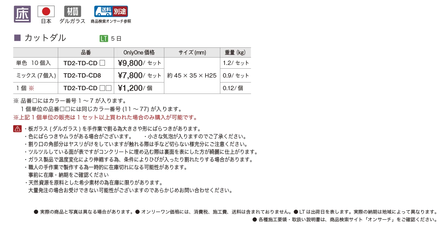 カットダル【2025年版】_価格_1