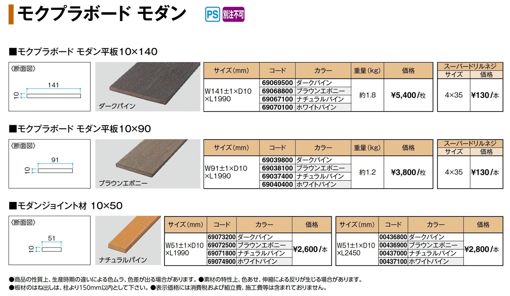 モクプラボード モダン_価格_1