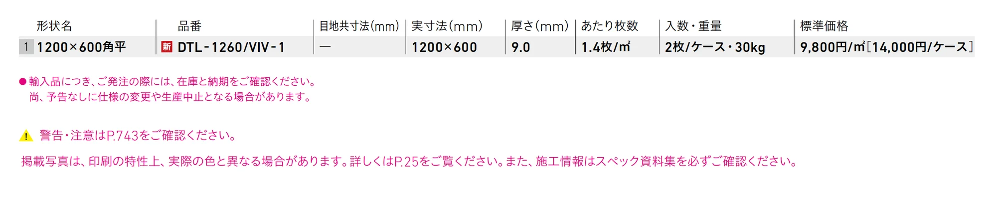 ビビッドペブル_価格_1