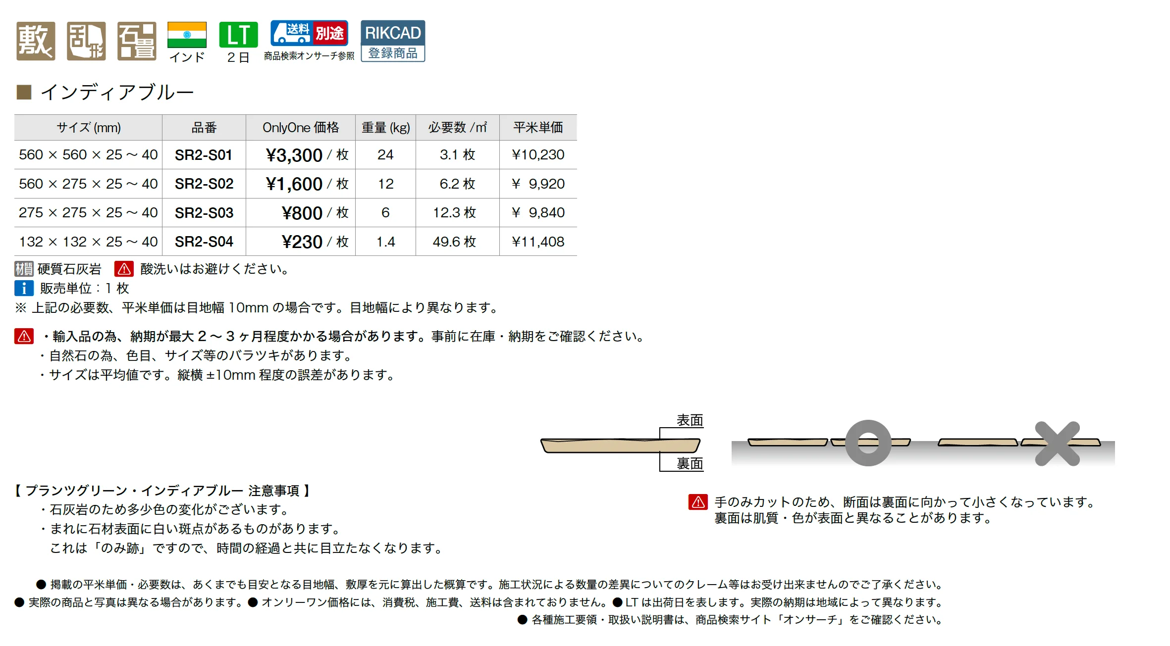 インディアブルー_価格_1