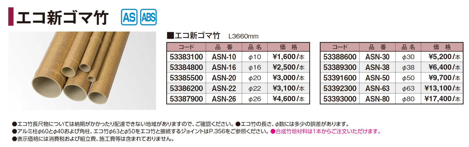 エバーバンブー®︎ エコ新ゴマ竹【2025年版】_価格_1