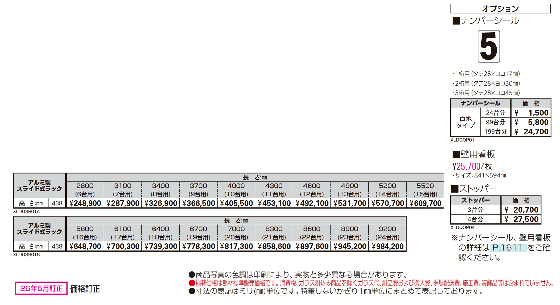 アルミ製スライド式ラック_価格_1