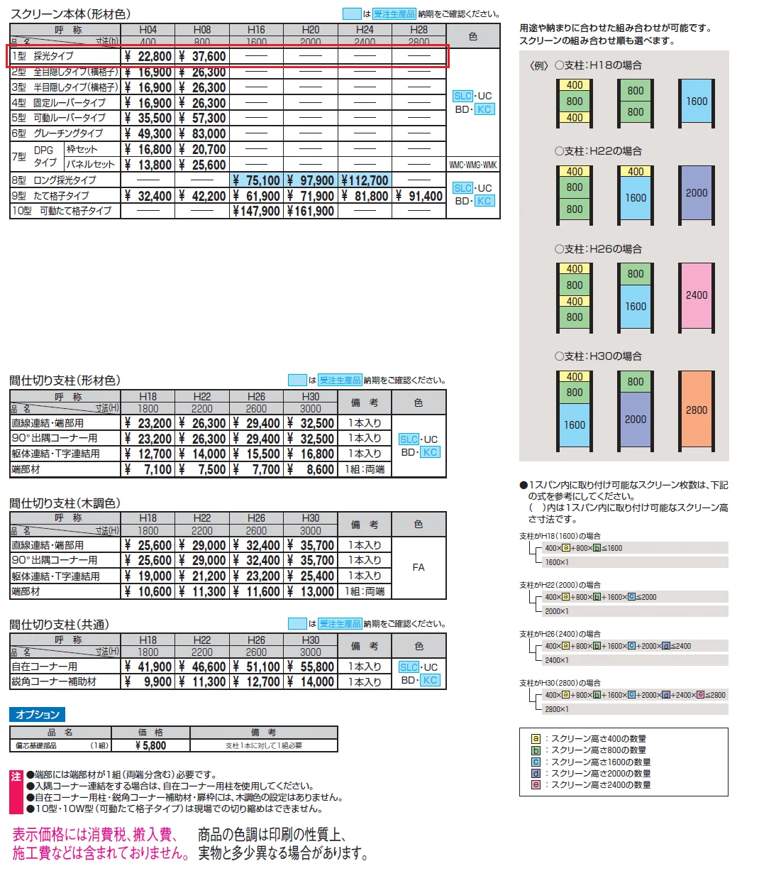 LALAスクリーン1型【2024年版】_価格_1