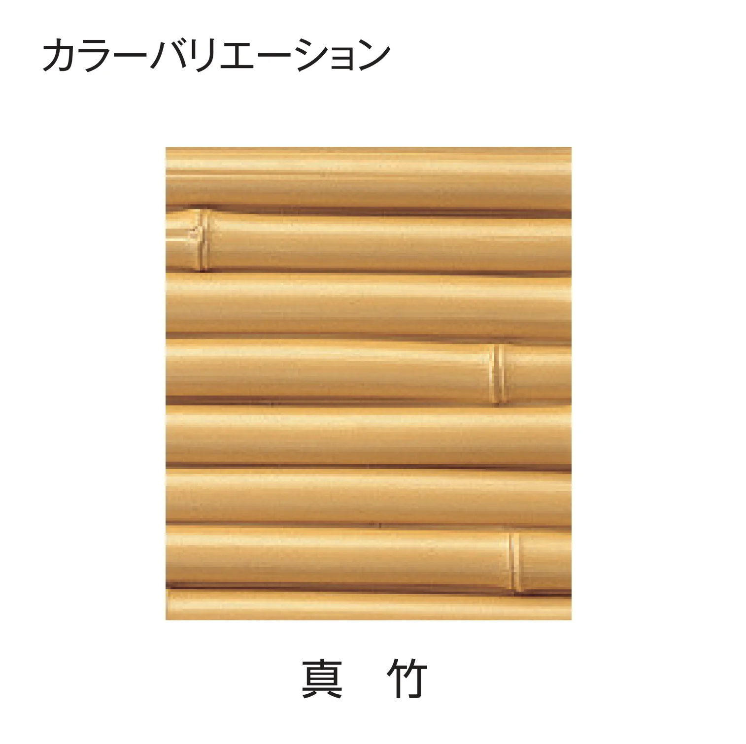 タカショーの「エバー4型セット(エバーみす垣セット)」のサブ画像2