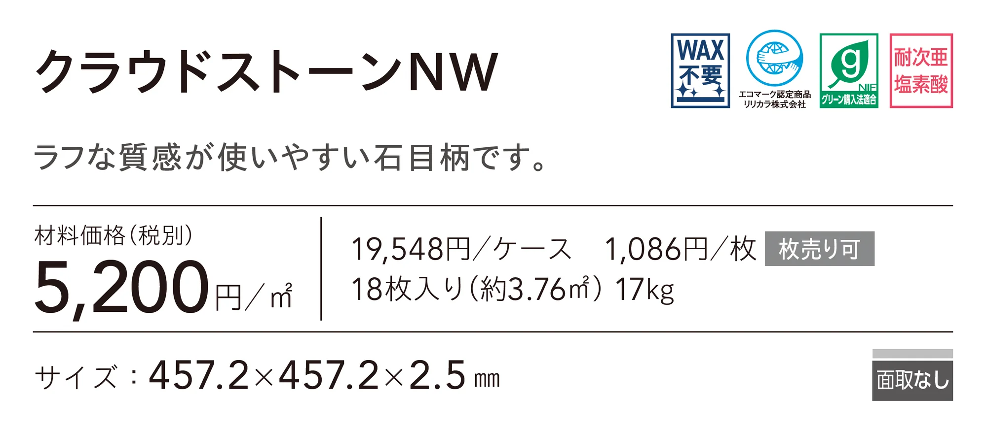 クラウドストーンNW_価格_1