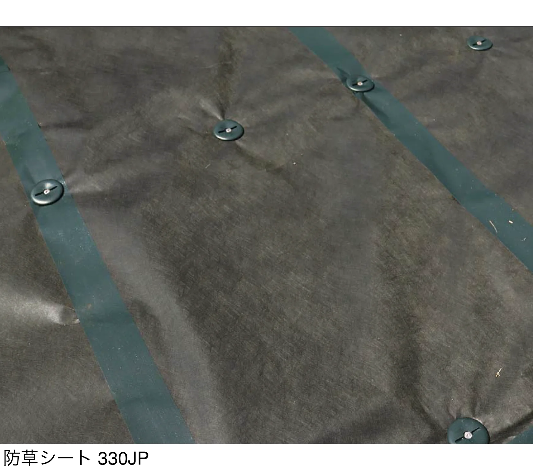 メイクランドの「シート固定部材」