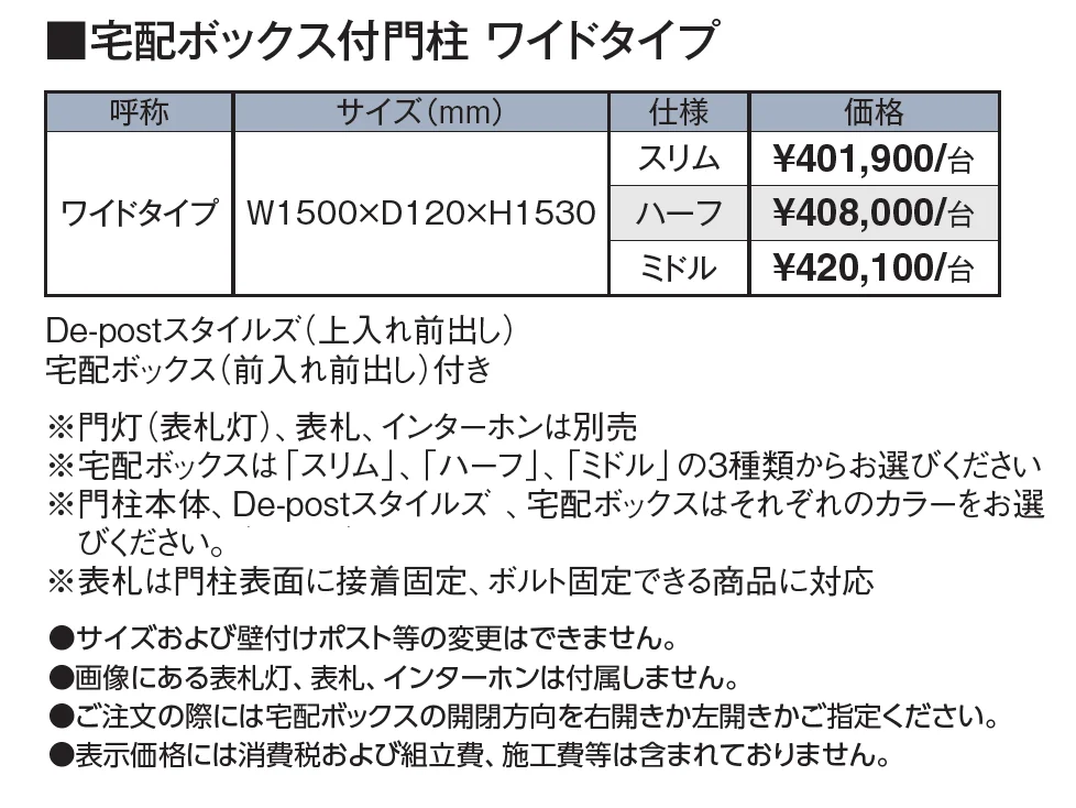 エバーアートボード®︎門柱 宅配ボックス付門柱 ワイドタイプ【2024年版】_価格_1