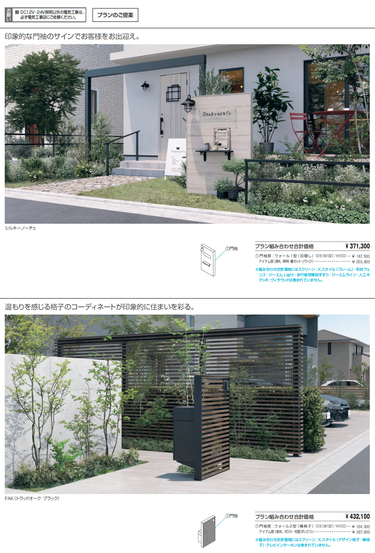 X.スタイル/クロス.スタイル/門袖【2025年版】_価格_6