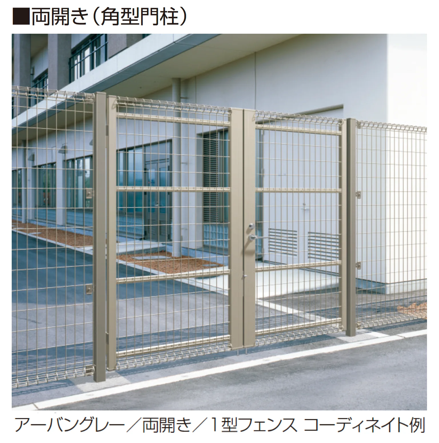 三協アルミの「STメッシュ1型門扉 60角スチール門扉【2026年12月1日 発売予定】」のサブ画像1