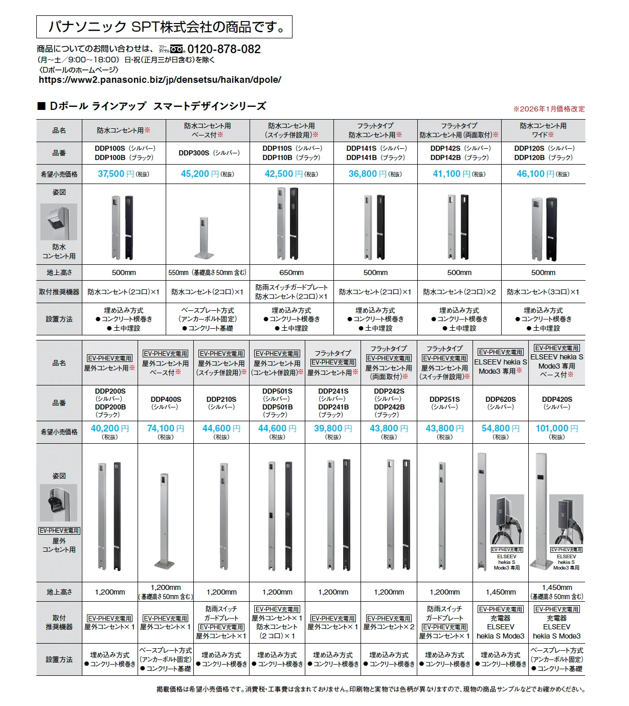 Dポール_価格_1