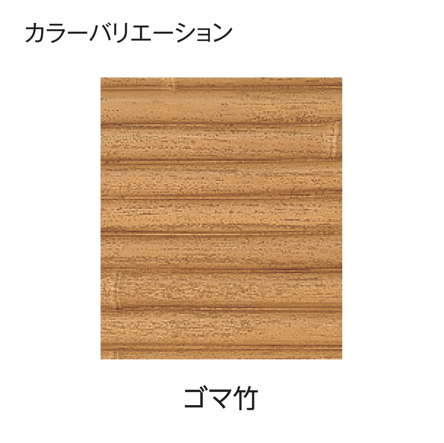 タカショーの「エバー3型セット(エバーみす垣セット)」のサブ画像8