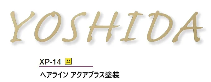 美濃クラフトの「書体フリータイプ ステンレス切文字【2024年版】」のサブ画像11