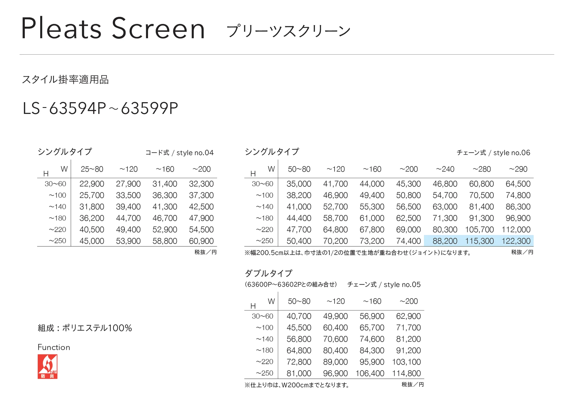 LS-63599P_価格_1