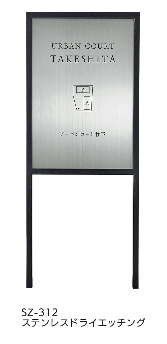福彫の「【看板・銘板】自立式サイン SZ-312・SZ-313【2025年版】」のサブ画像3