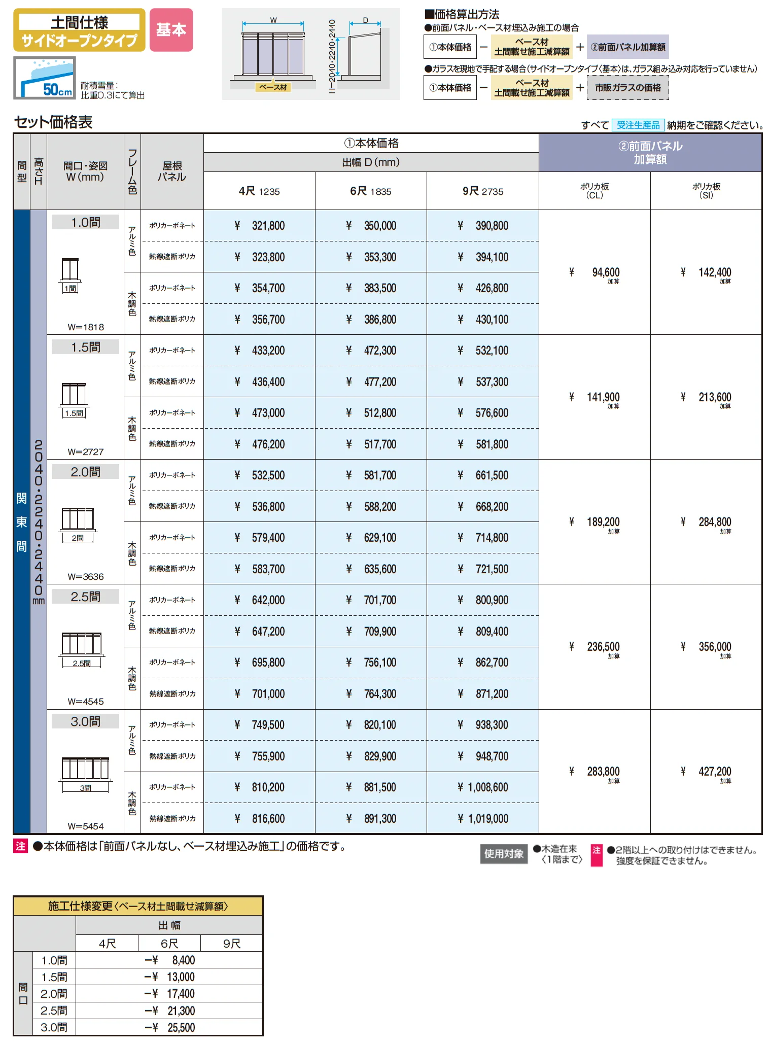スマーレ (土間仕様 サイドオープンタイプ 基本)【2025年10月価格改訂版】_価格_1