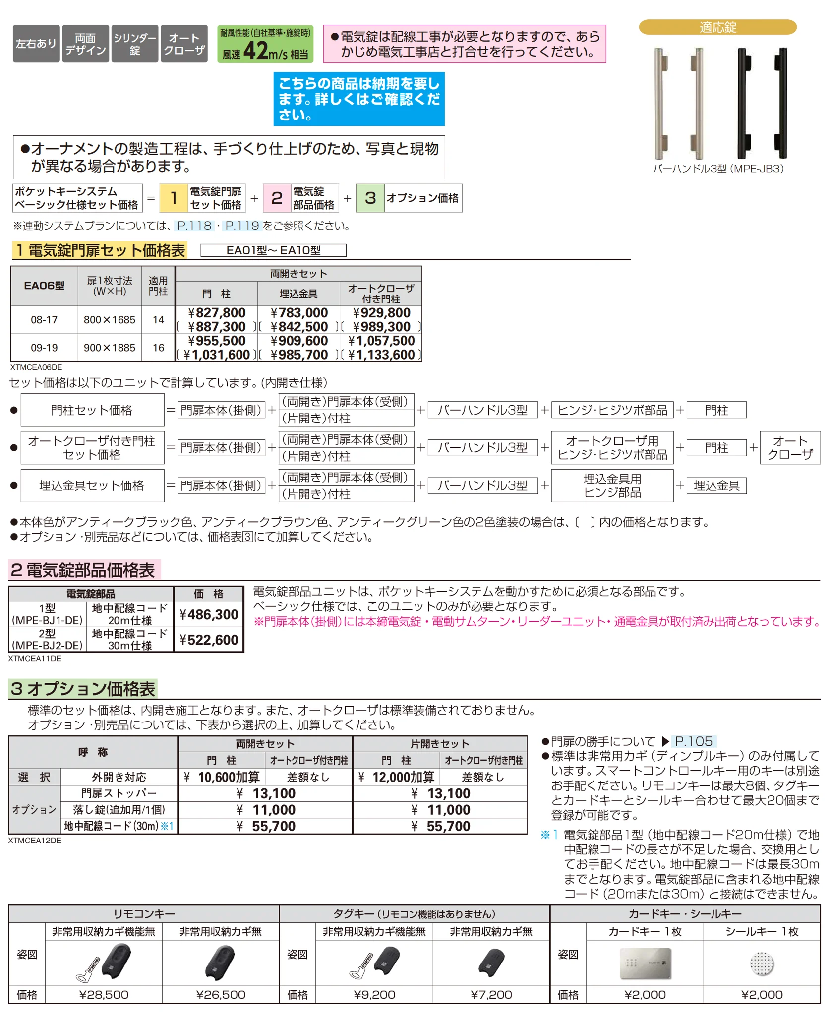 〔ポケットキーシステム〕電気錠付 シャローネ 門扉 EA 06型【2025年6月発売】【2025年版】_価格_1