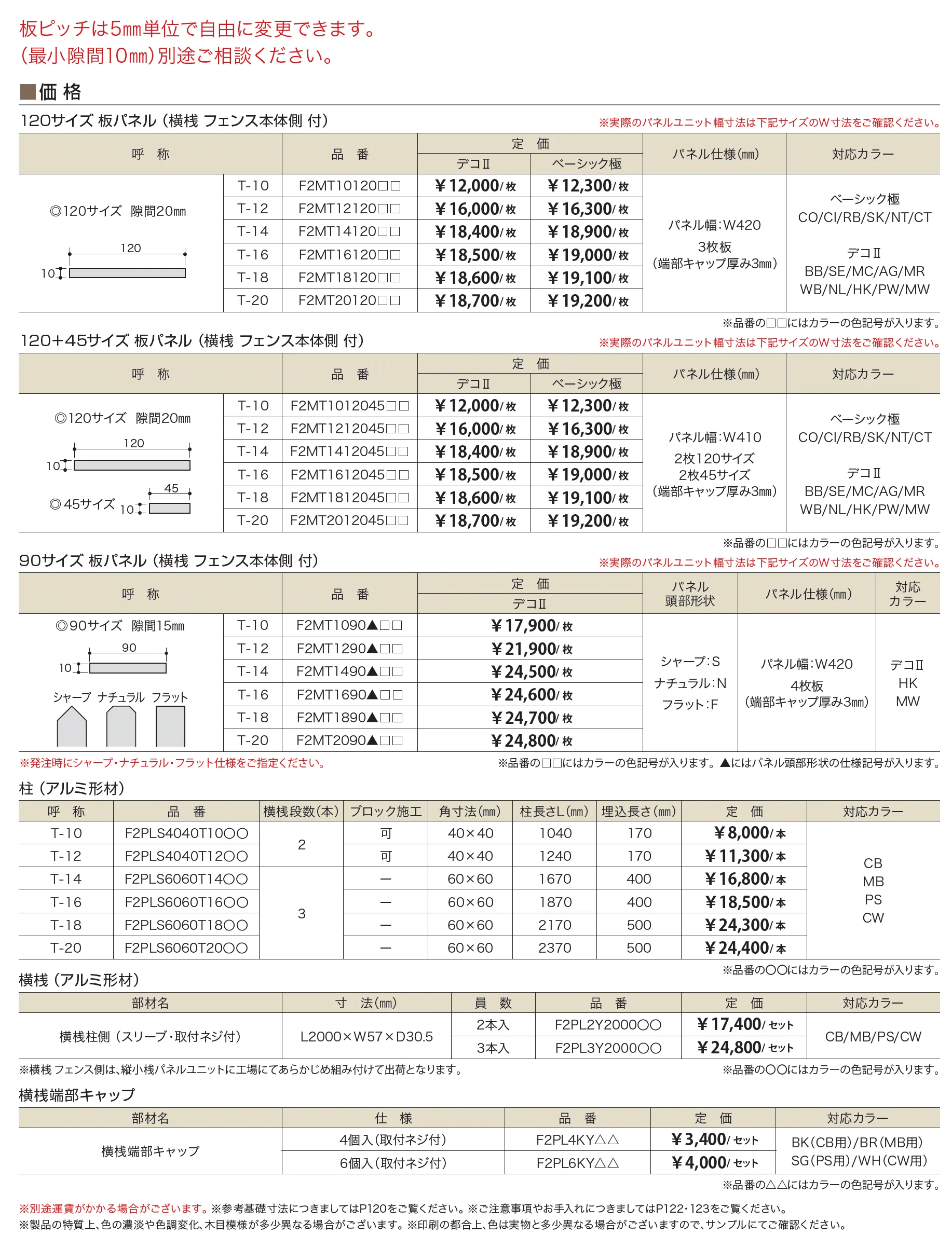 柱2mピッチ タテイタスタイル_価格_1