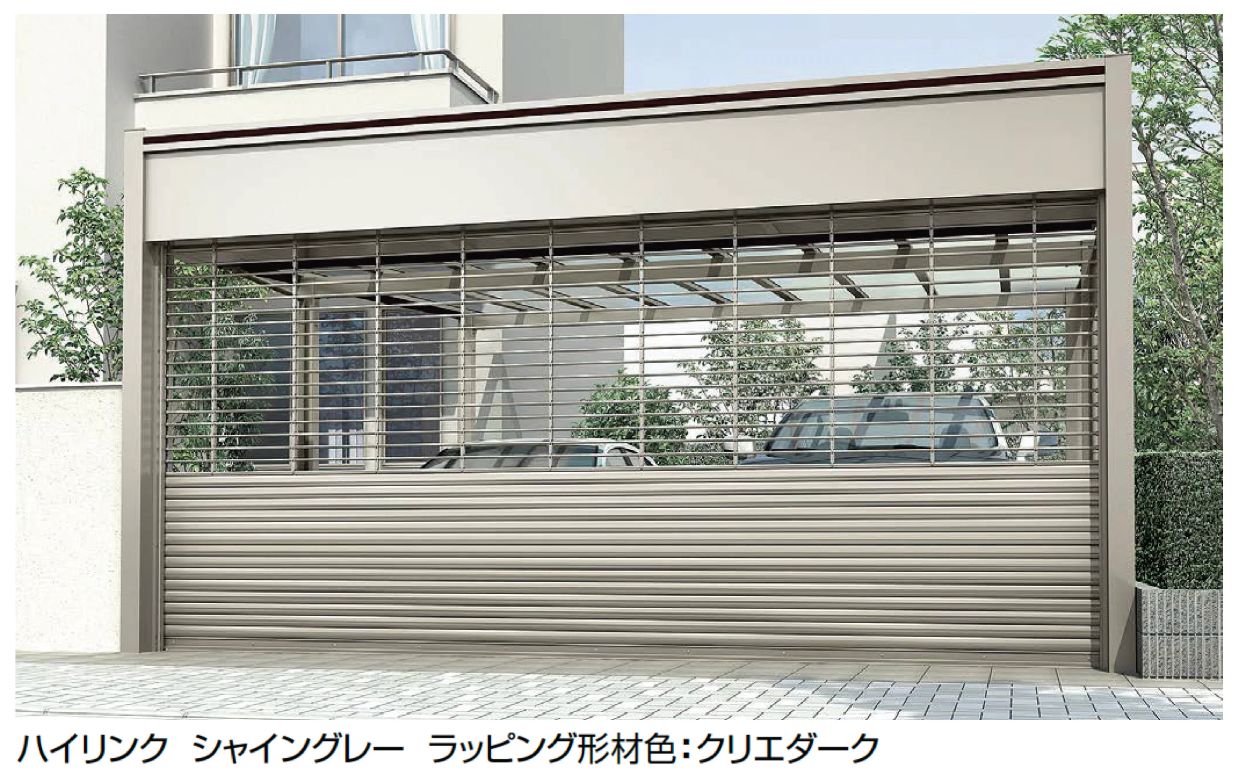 LIXILの「ワイドシャッターS Fタイプ」