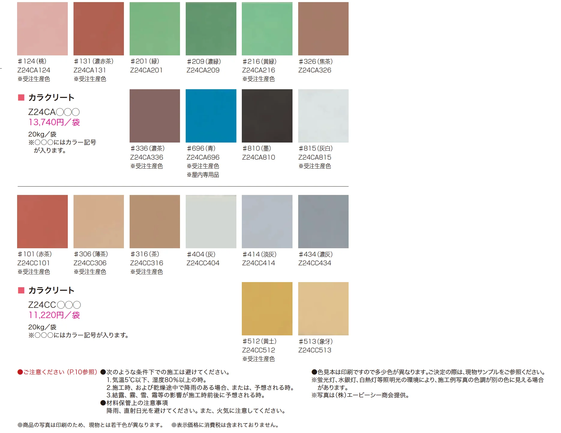 カラクリート® _価格_1
