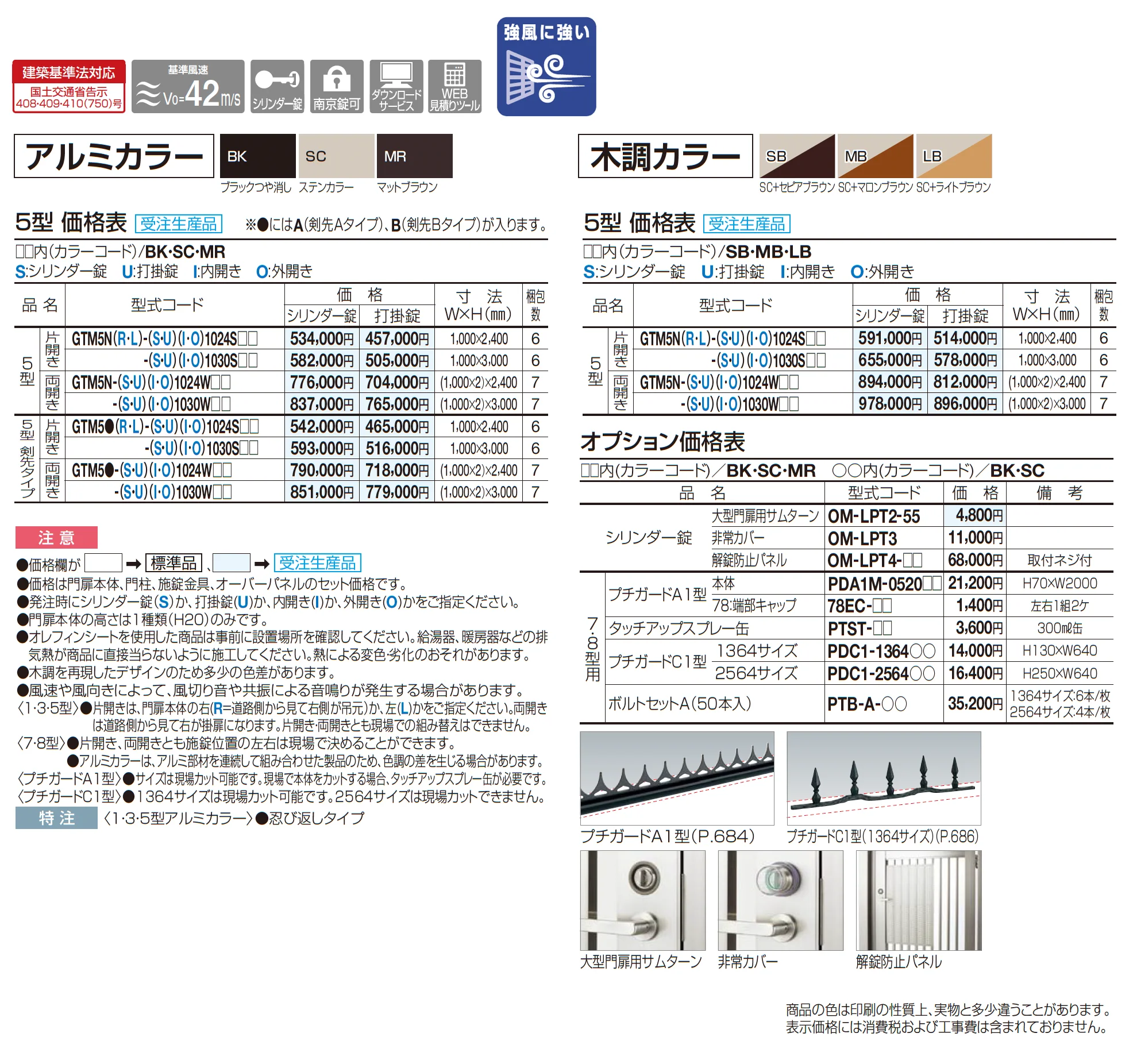 門扉 GTM5型(くぐり戸仕様)_価格_1