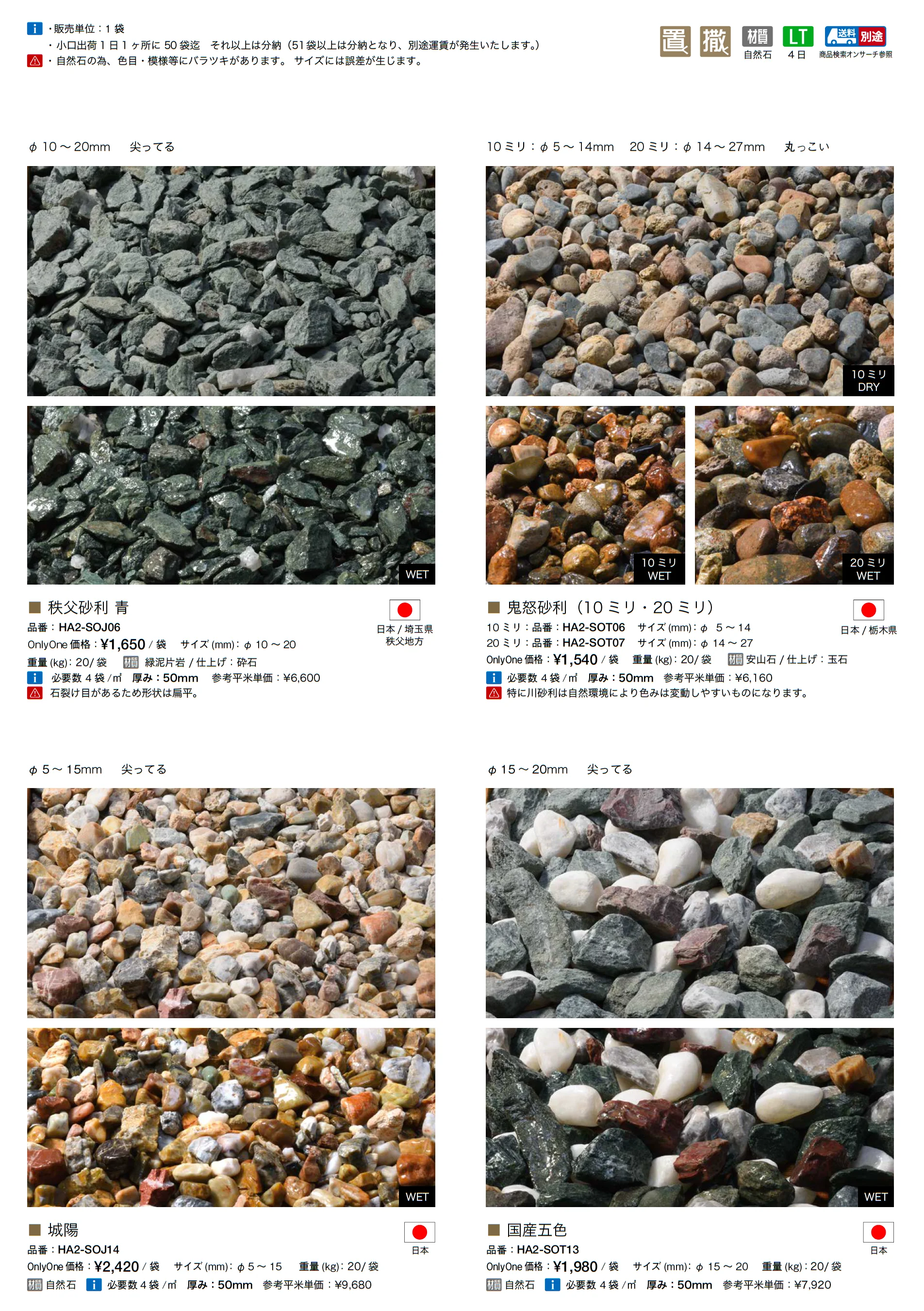 特選化粧砂利_価格_2