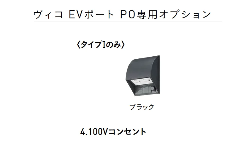 ユニソンの「ヴィコ®︎EVポート PO【2025年版】」のサブ画像3