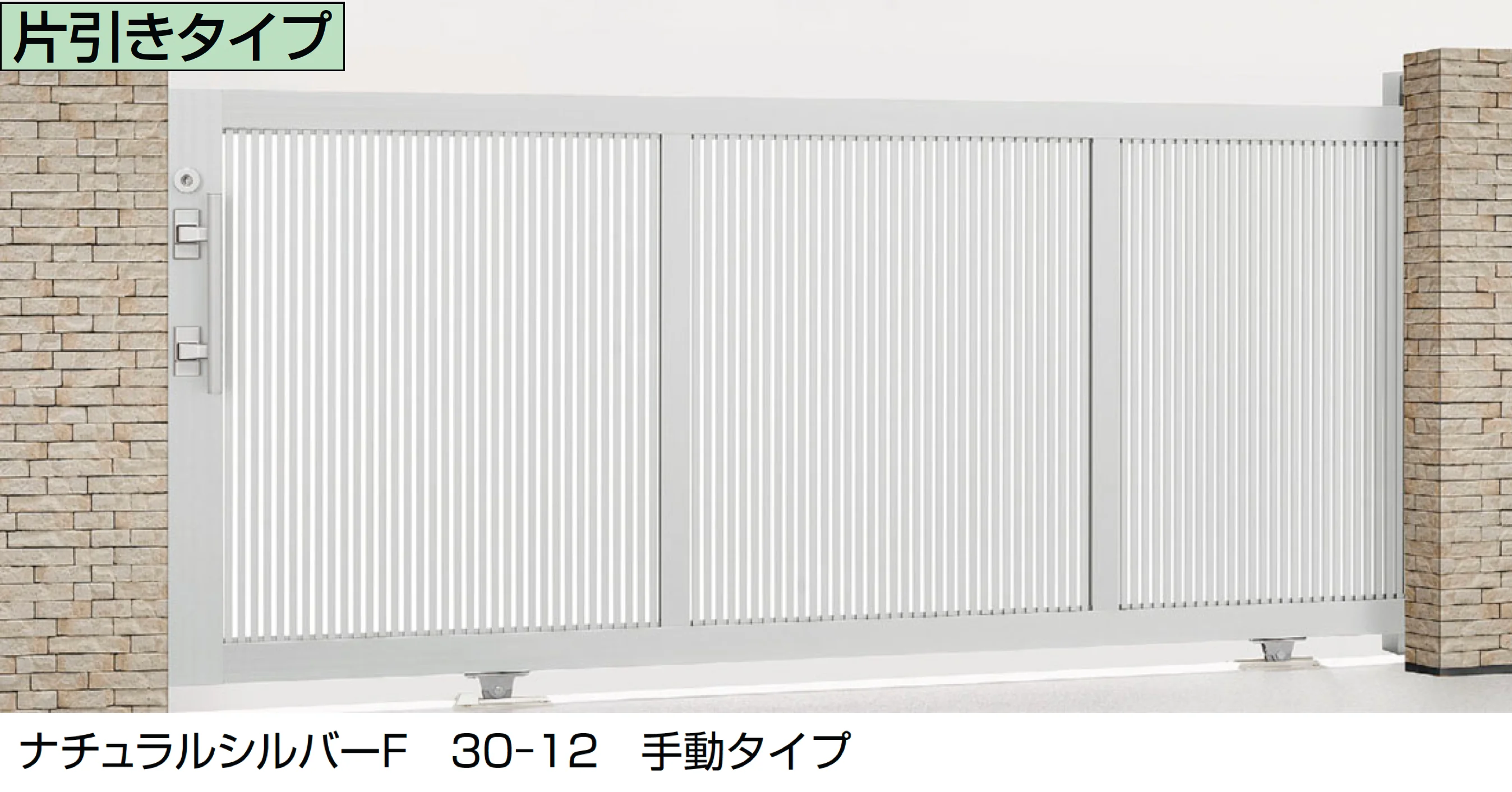 LIXILの「エススライドB型」