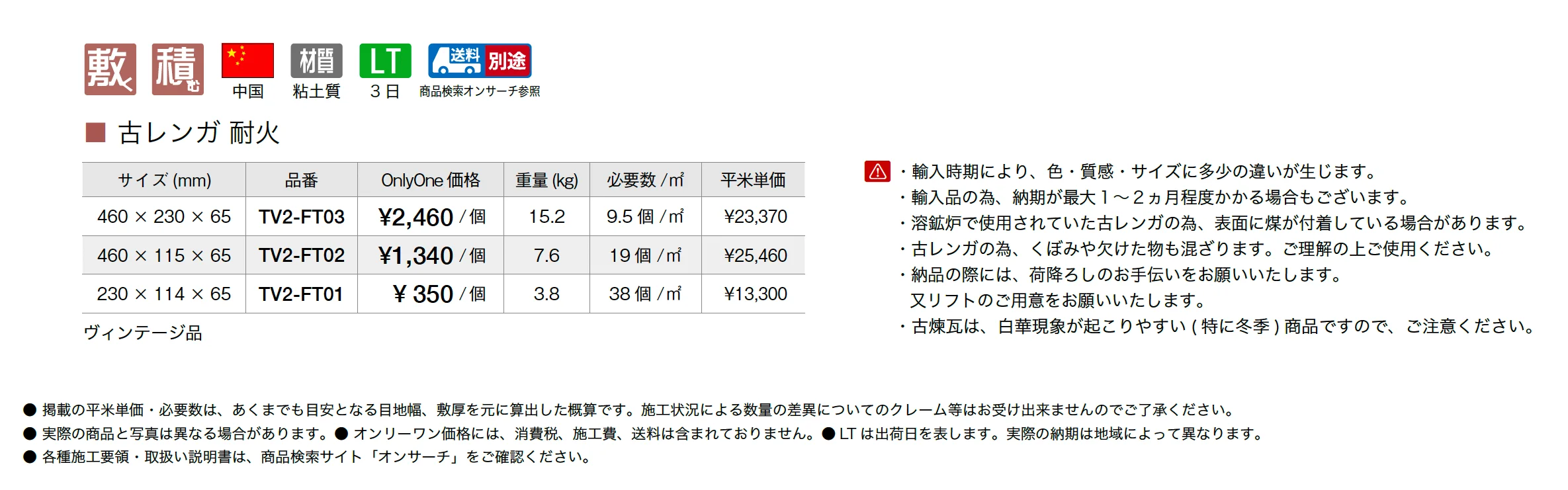 古レンガ 耐火_価格_1