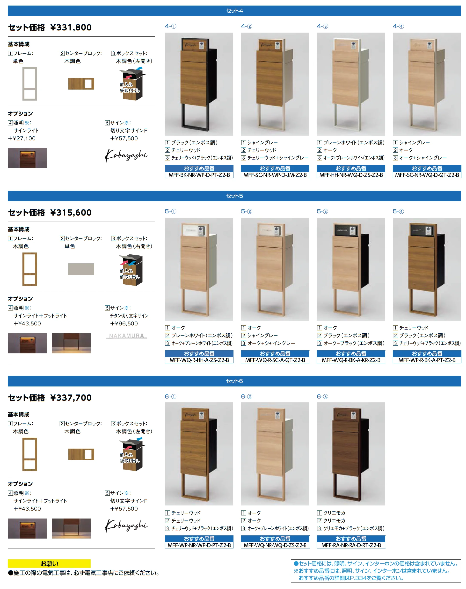 機能門柱FF_価格_2