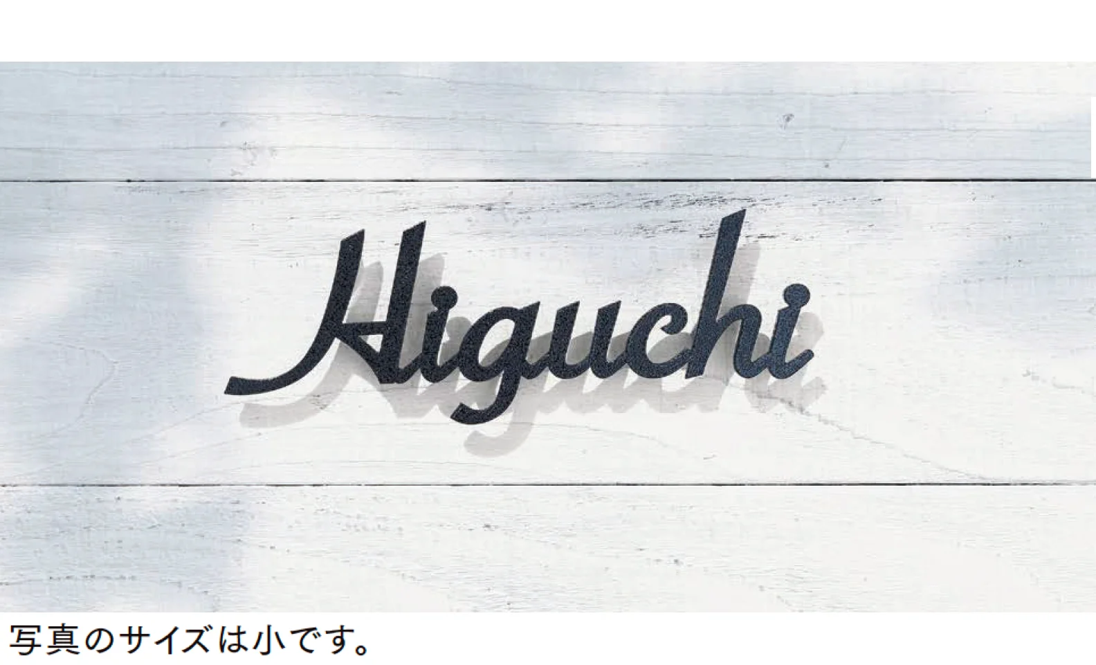 LIXILの「切文字サインA」