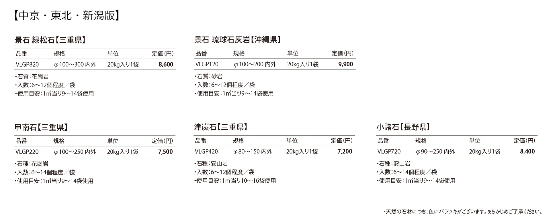 景石_価格_3