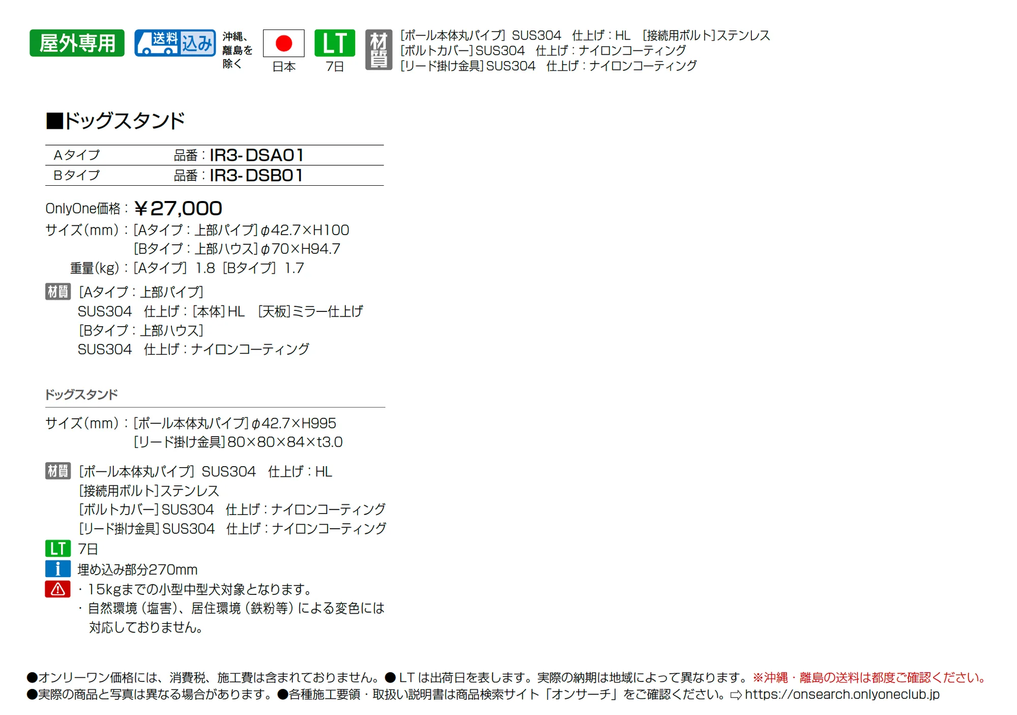 ドッグスタンド_価格_1