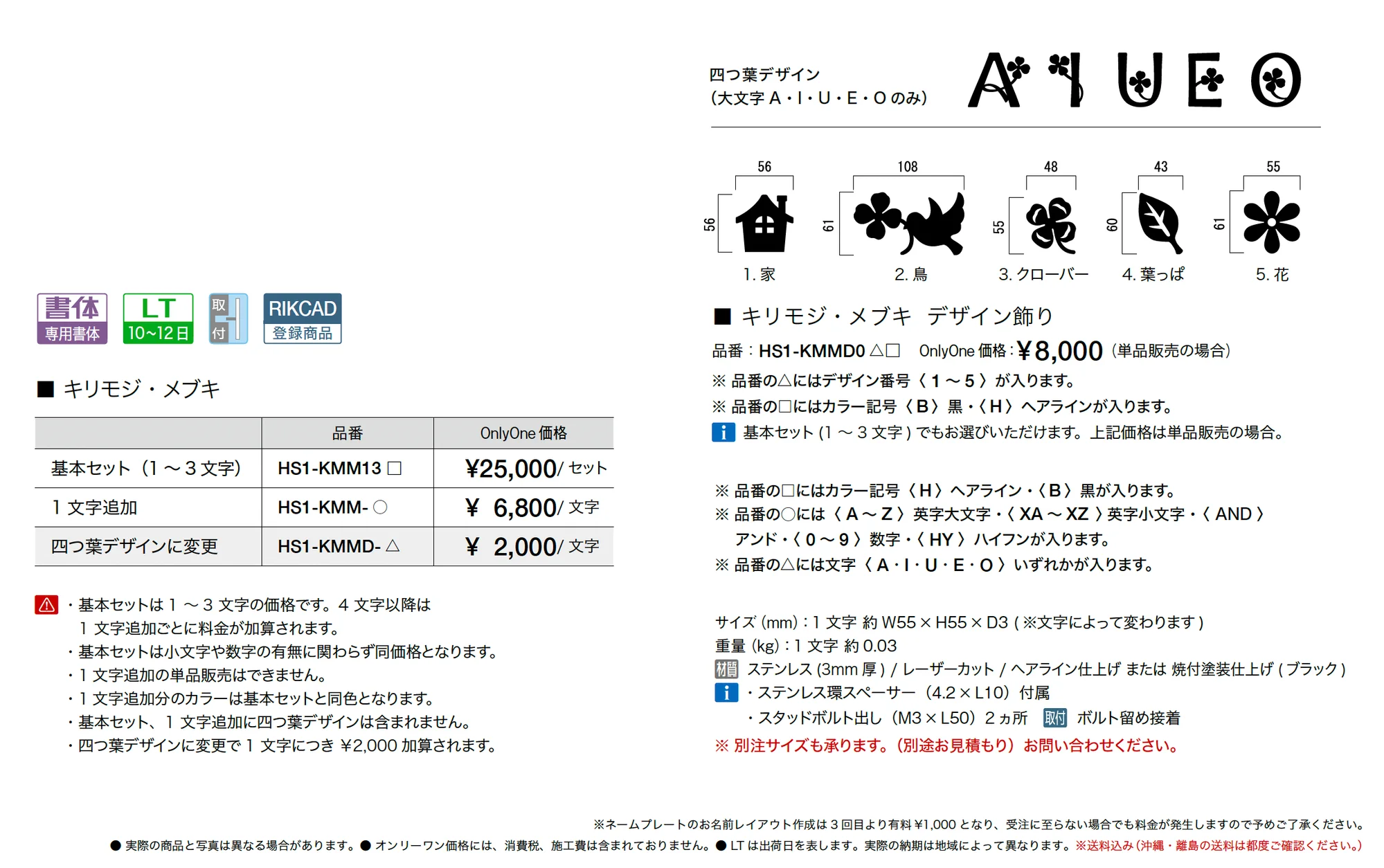 キリモジ・メブキ_価格_1