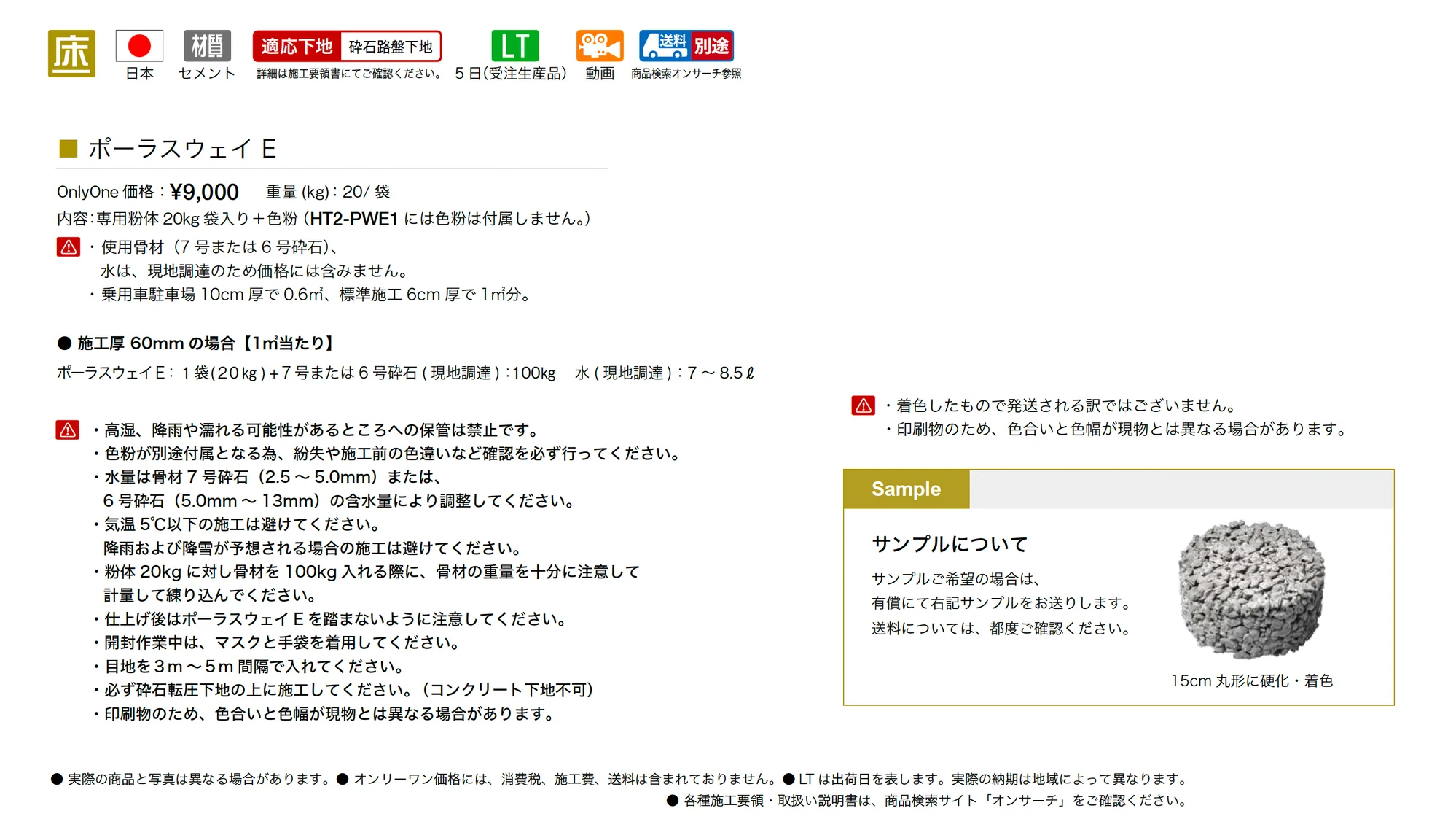 ポーラスウェイE_価格_1