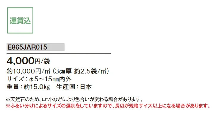 ニュー防犯砂利【2025年版】_価格_1