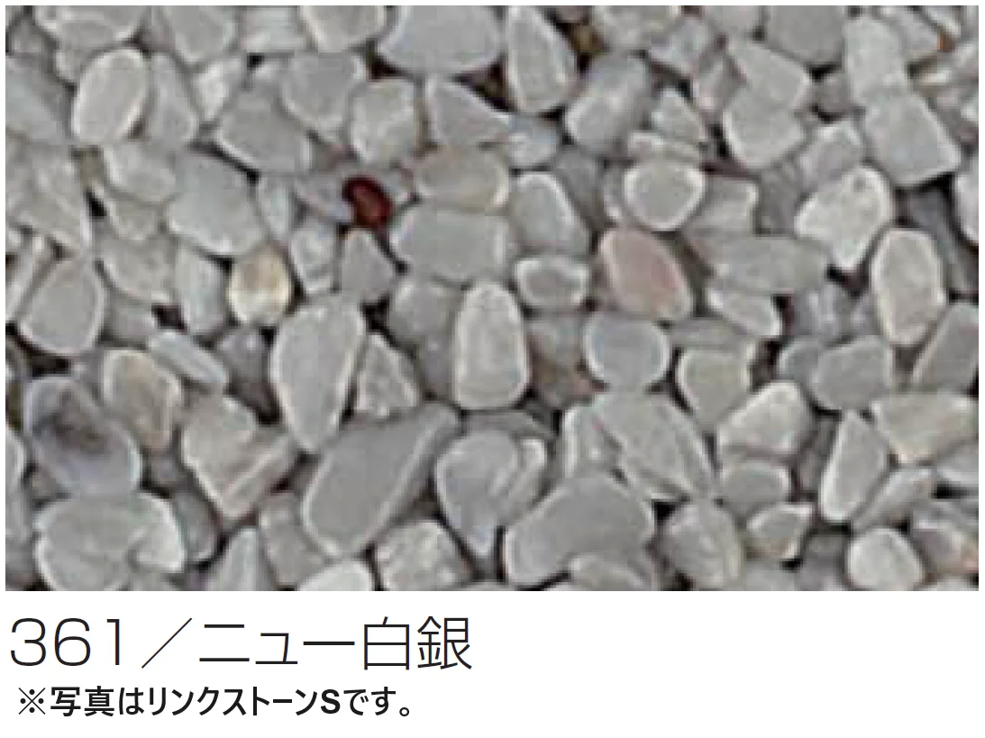 四国化成の「(パレットHG専用)リンクストーンS骨材【2024年版】」のサブ画像2
