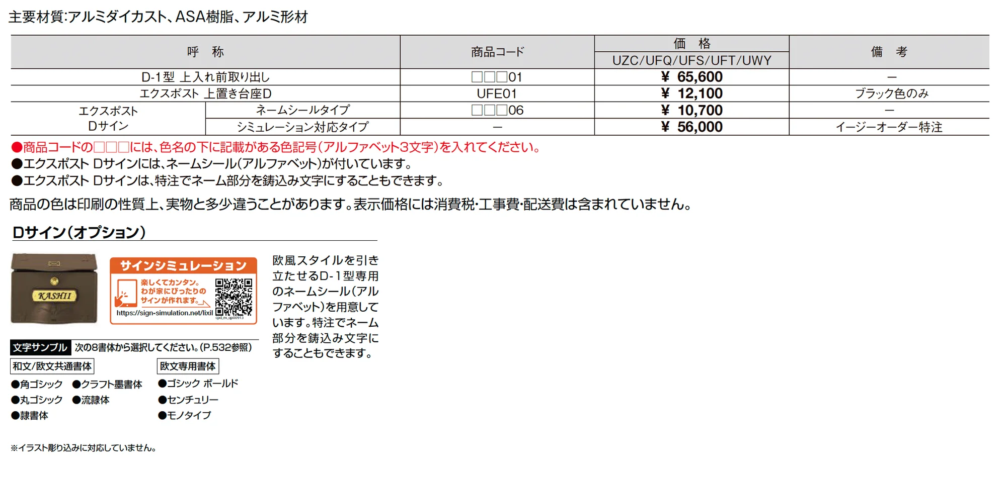 エクスポスト デザインタイプD-1型_価格_1