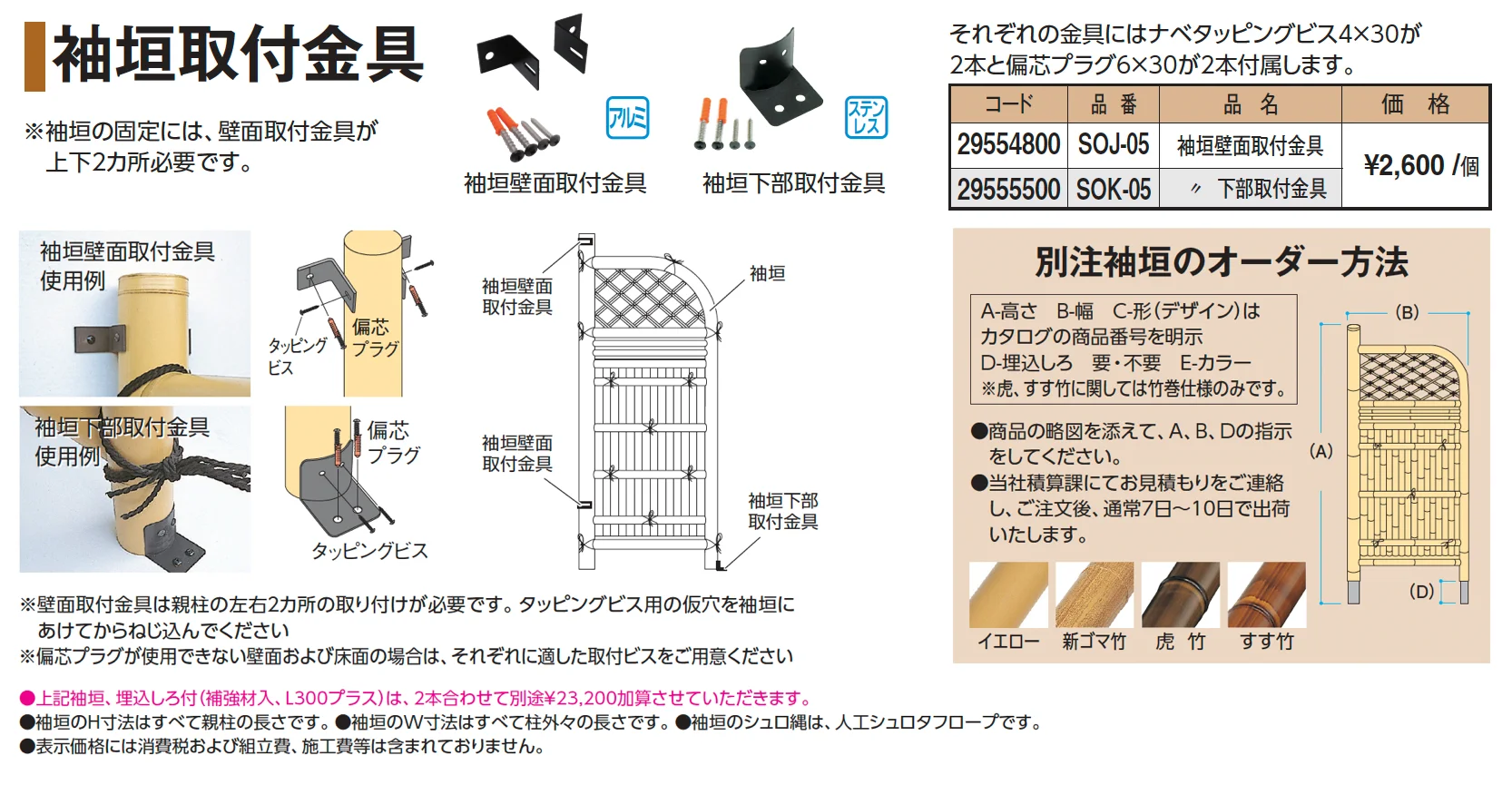 袖垣【2025年版】_価格_4