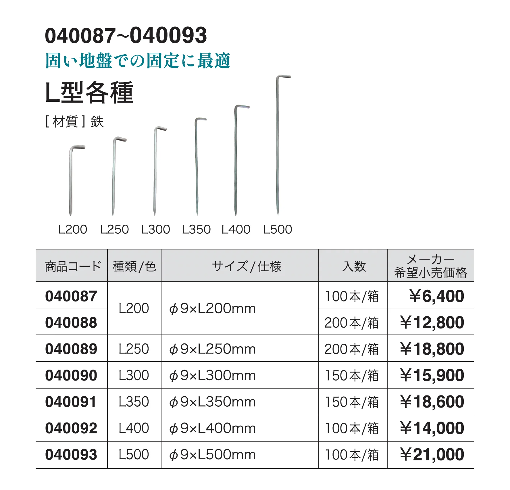 L型各種_価格_1