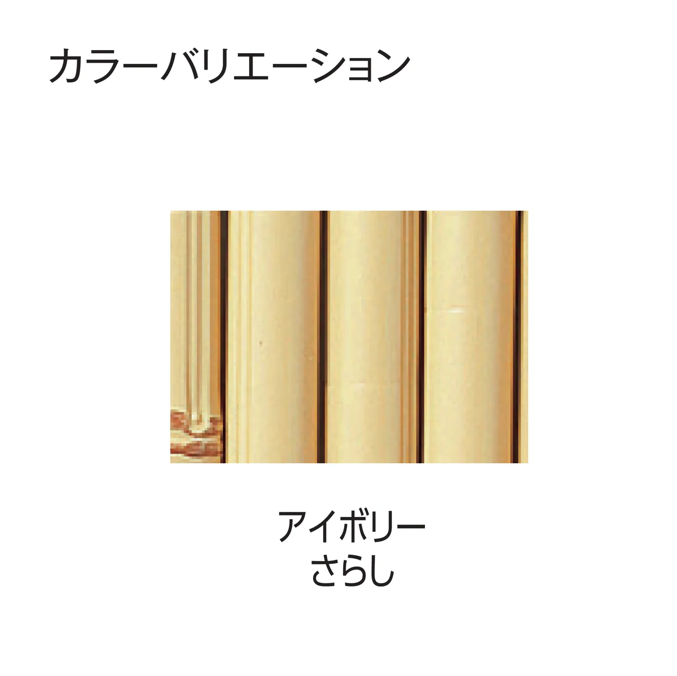 タカショー | エコ竹 清水垣 27型セット | 建材サーチ