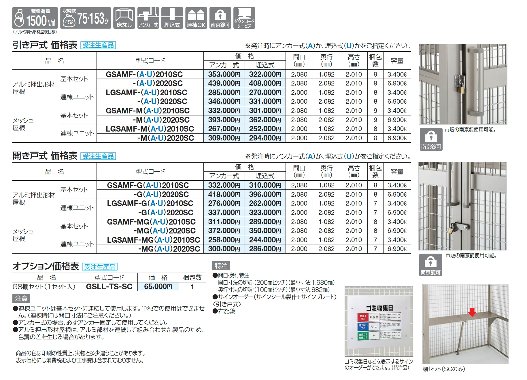 ゴミストッカー ®  AMF型【2025年版】_価格_1