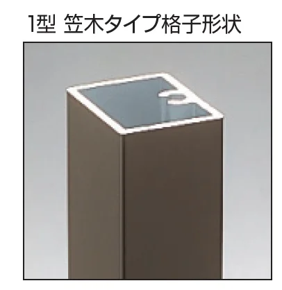 三協アルミの「フレラインフォルテ1型 笠木タイプ かんぬき錠」のサブ画像1