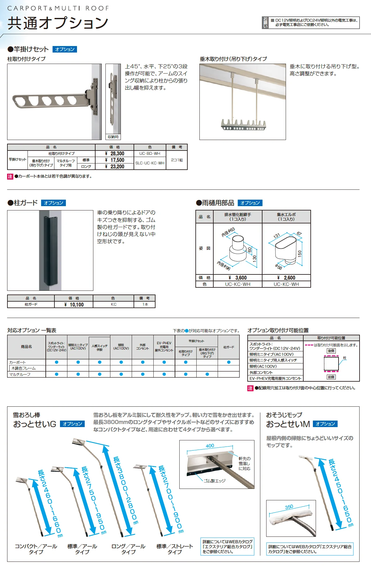 スカイリード 両側支持タイプ(耐積雪量20cm仕様：3台用基本・奥行片寄せ・柱間口方向移動)【2026年3月版】_価格_7