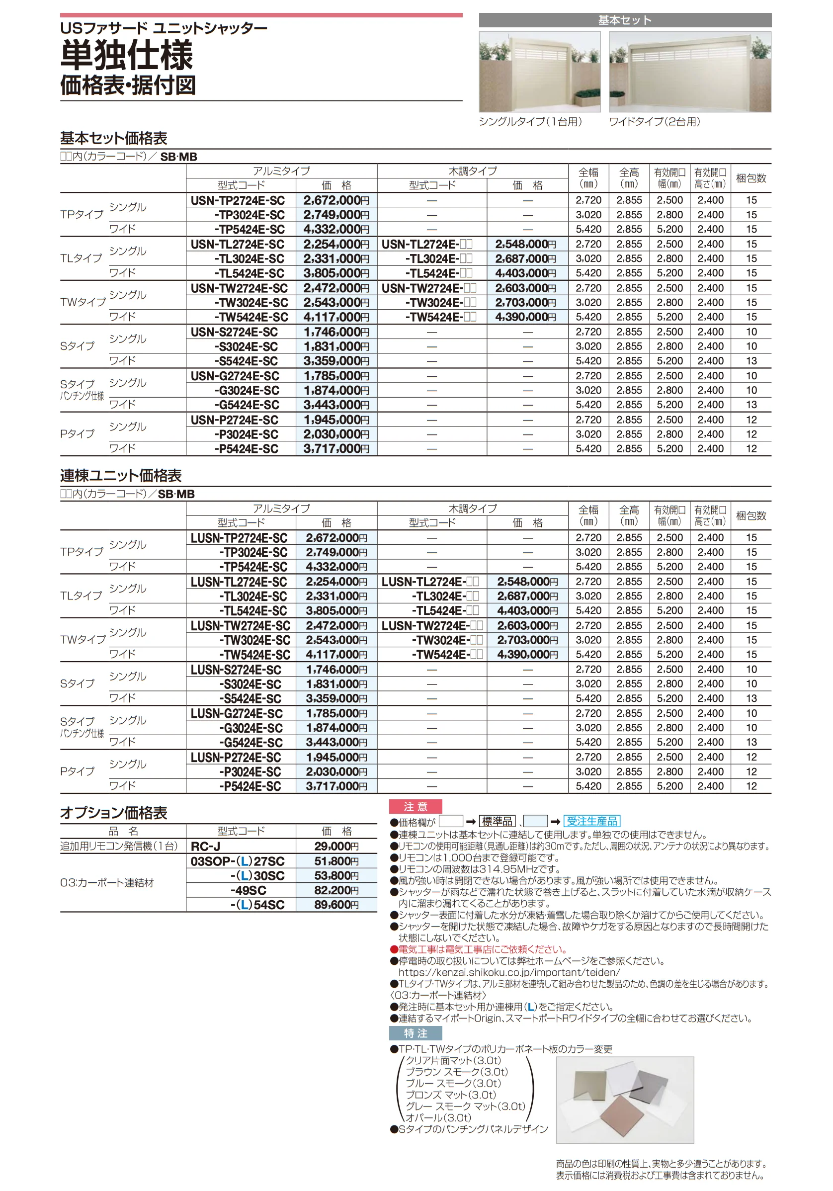 USファサードユニットシャッター TLタイプ_価格_3