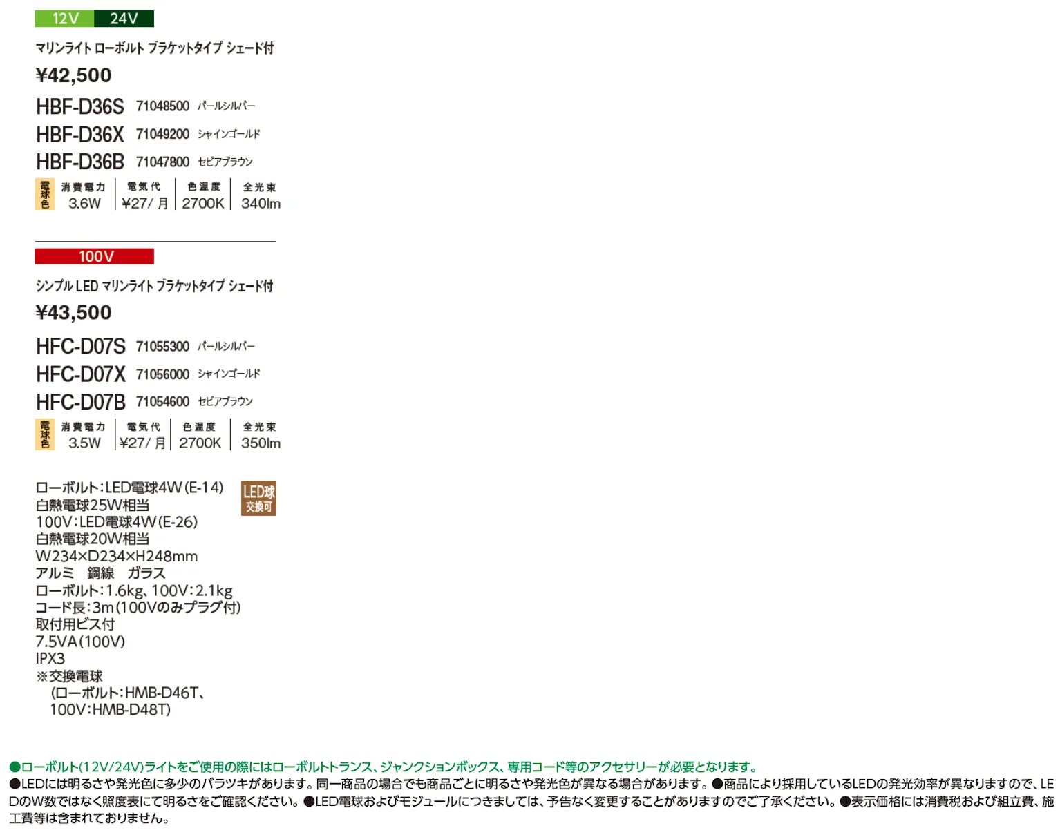 マリンライト(ウォールタイプ) ブラケットタイプ シェード付【2024年版】_価格_1