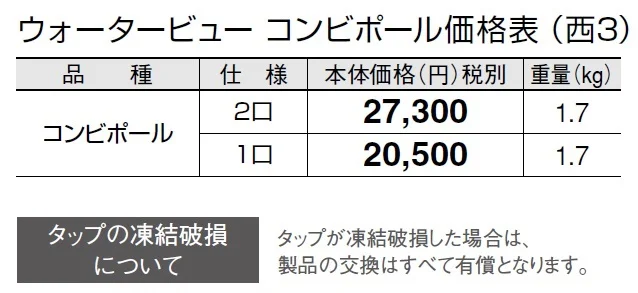 ウォータービュー コンビ【2024年版】_価格_9